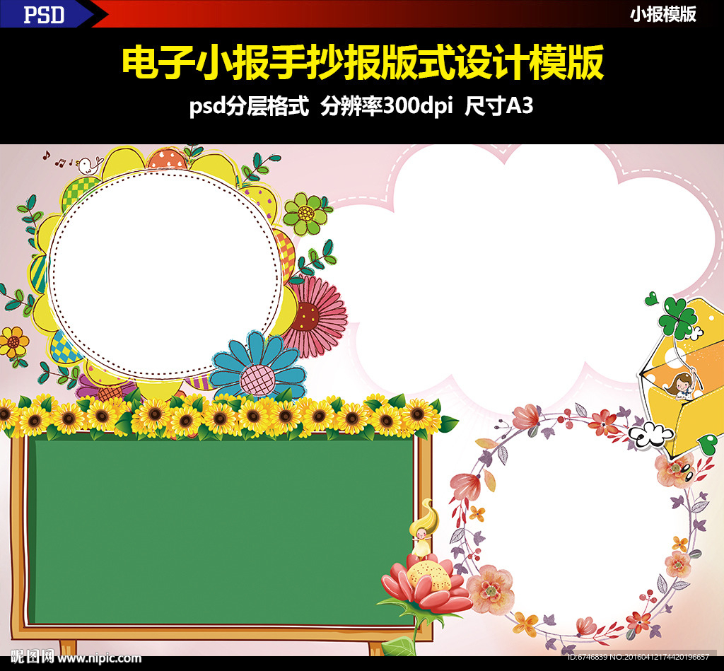 母亲节花朵郊游电子手抄报