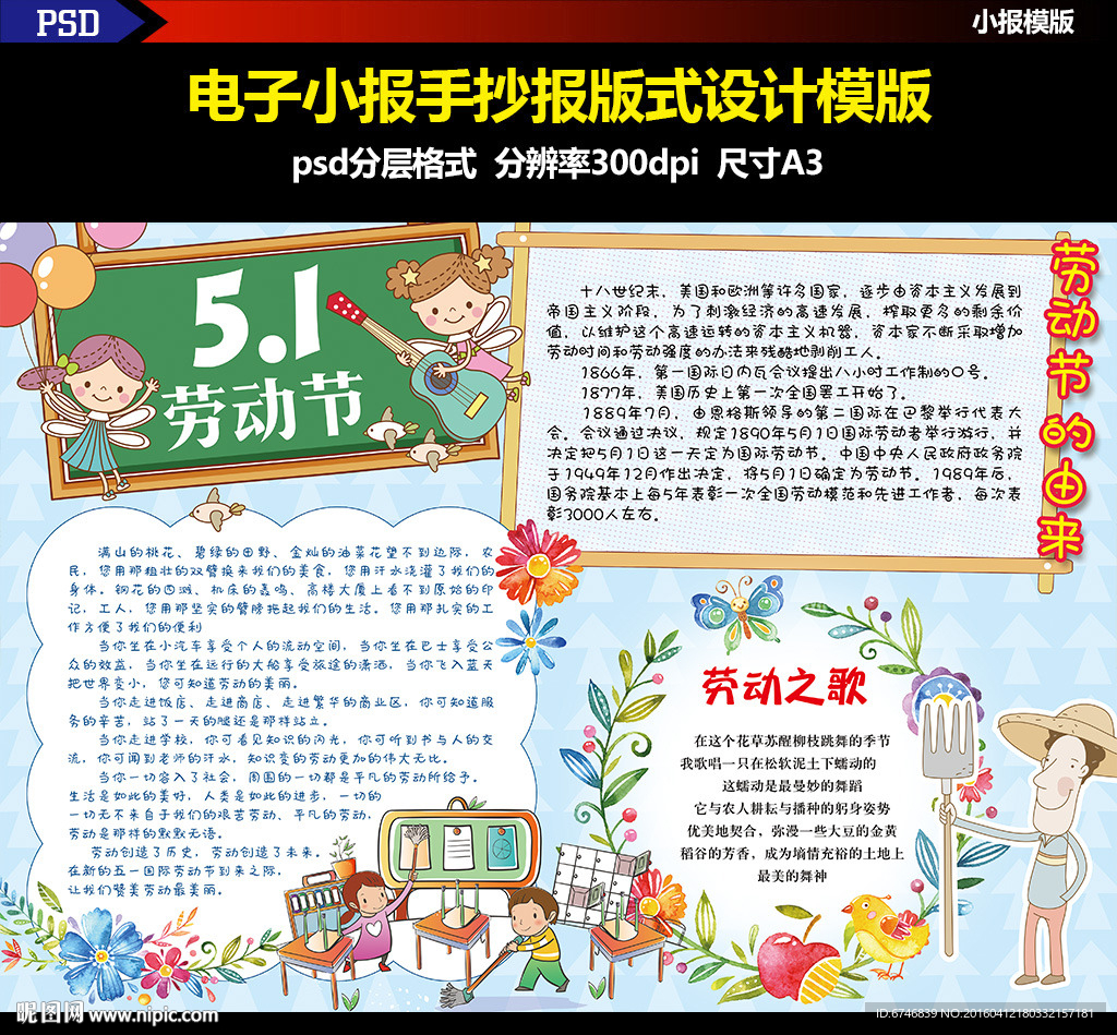 五一劳动花朵郊游电子手抄报素材