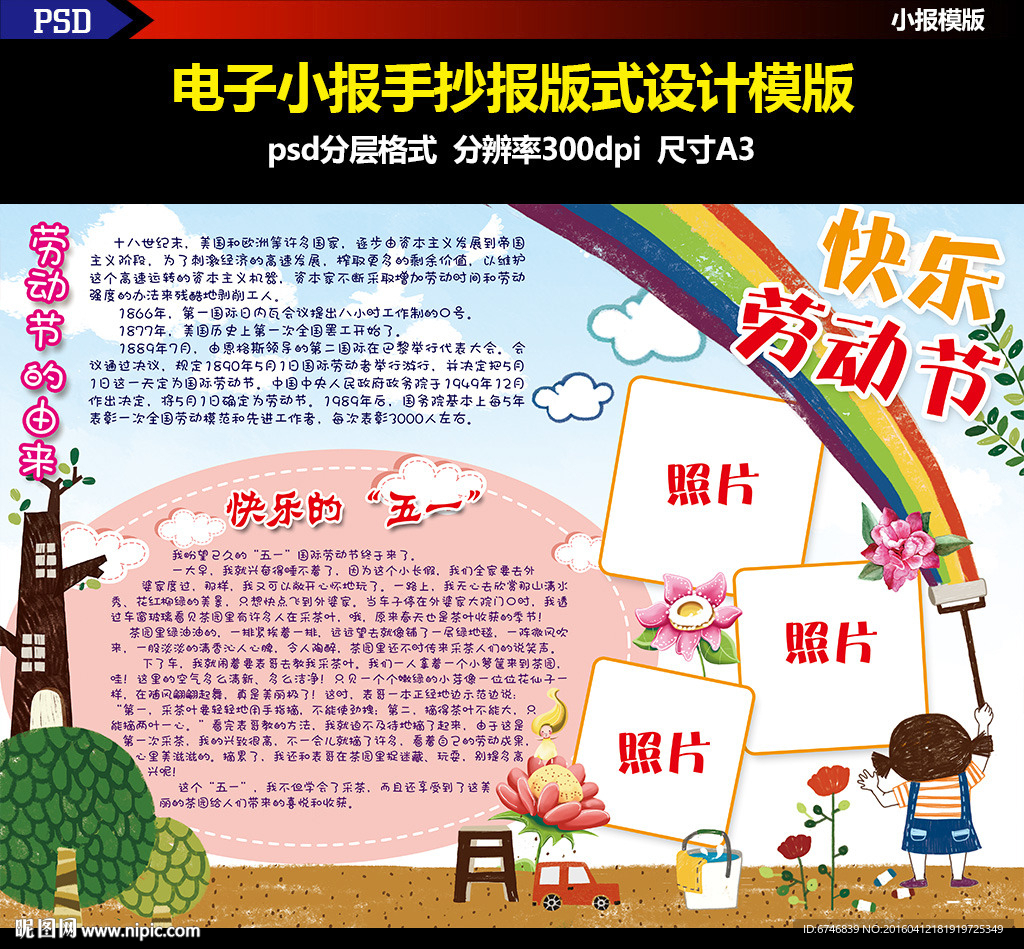 五一劳动花朵郊游电子手抄报素材