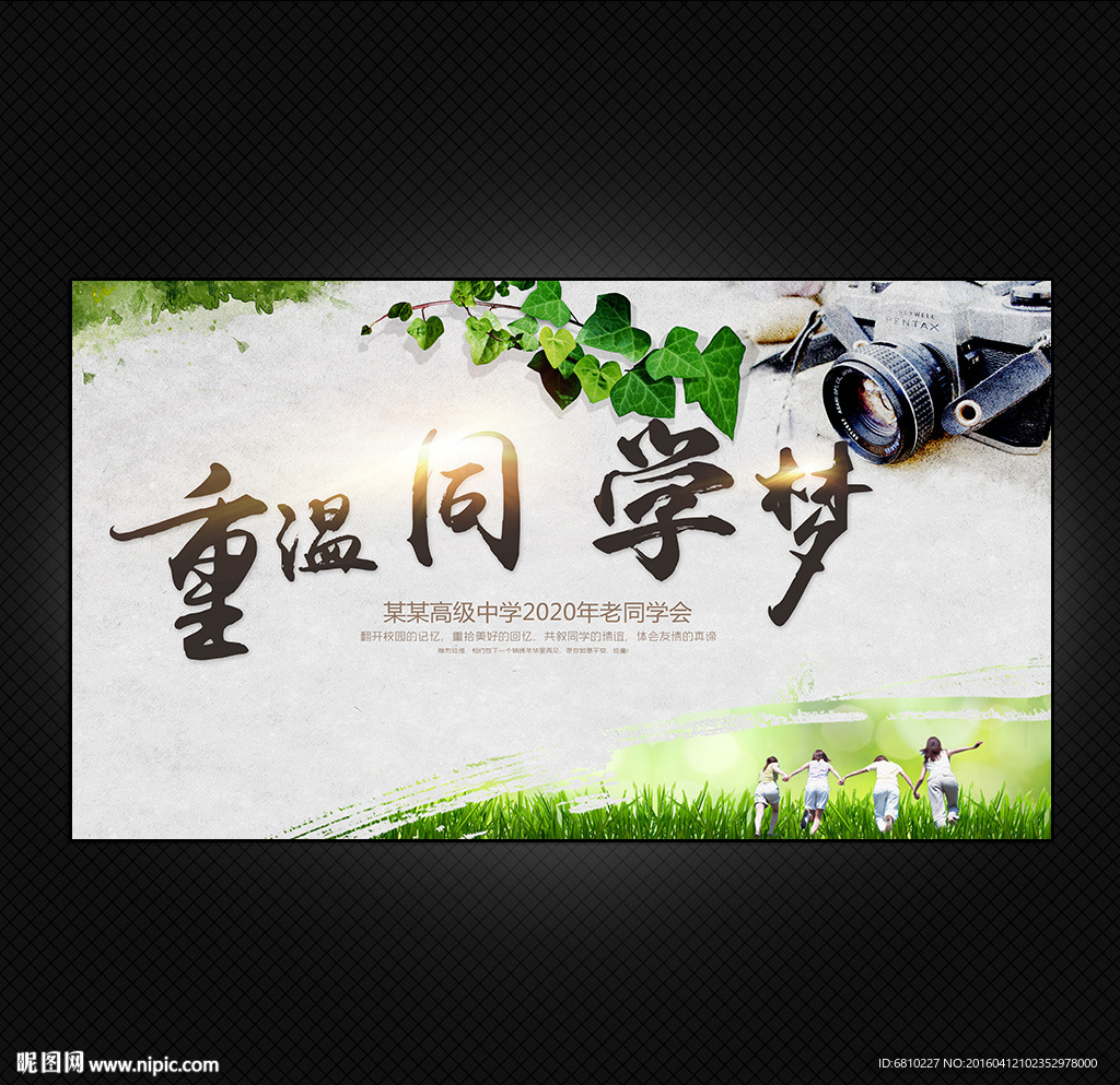 同学聚会