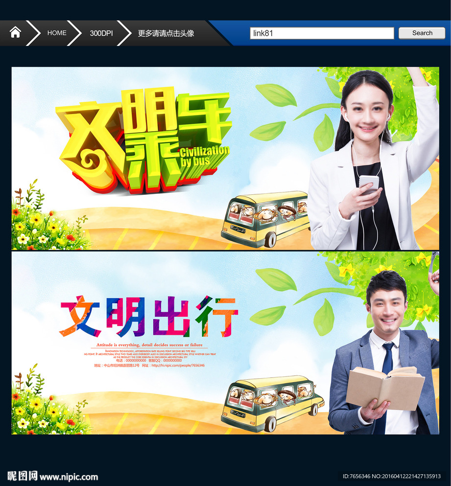 文明乘车 文明出行 创意