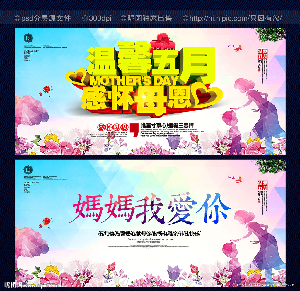 母亲节