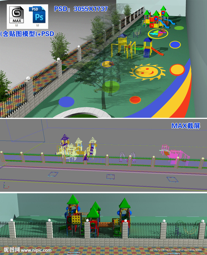 幼儿园滑梯(含PSD和贴图)