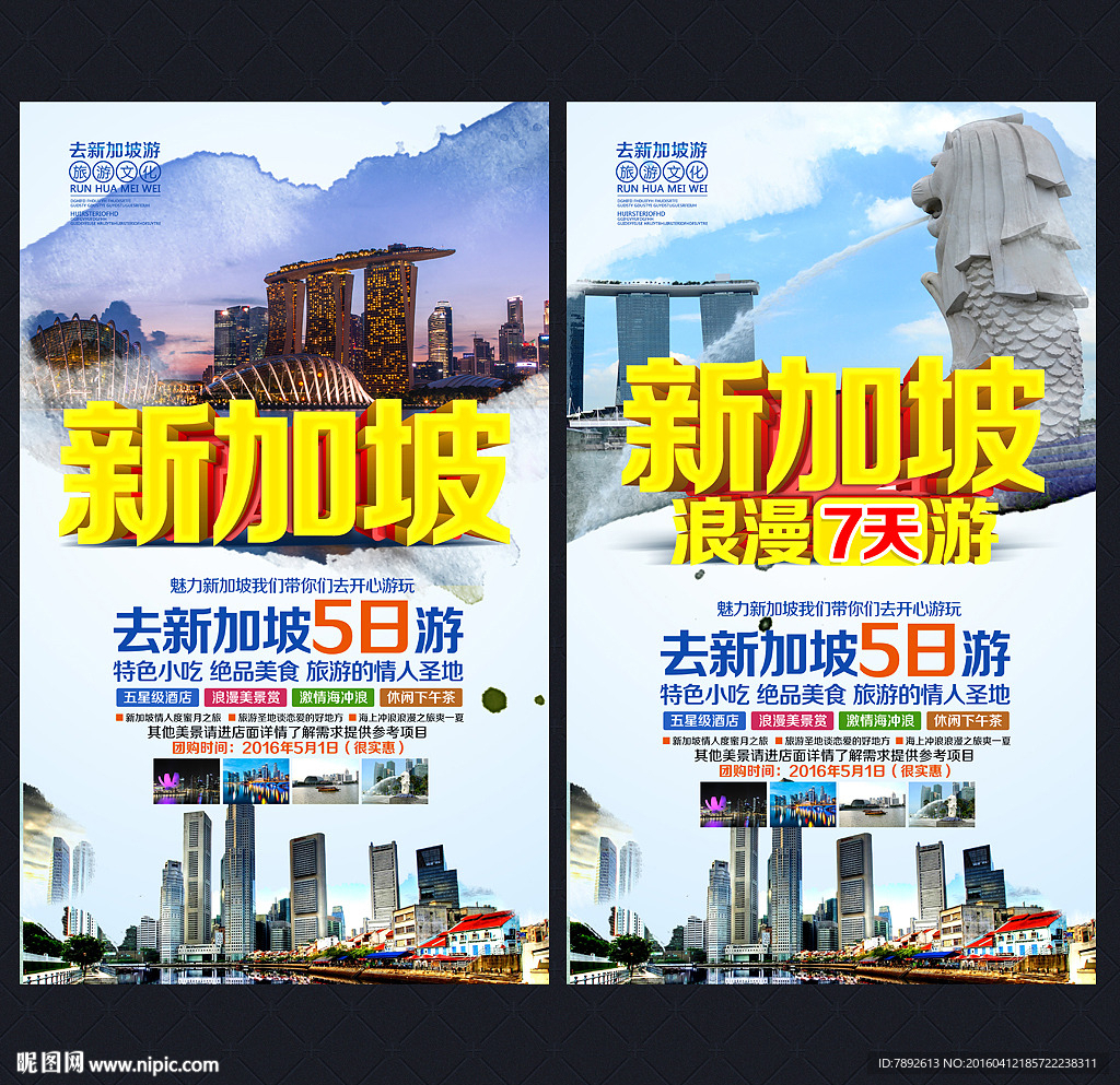 新加坡旅游