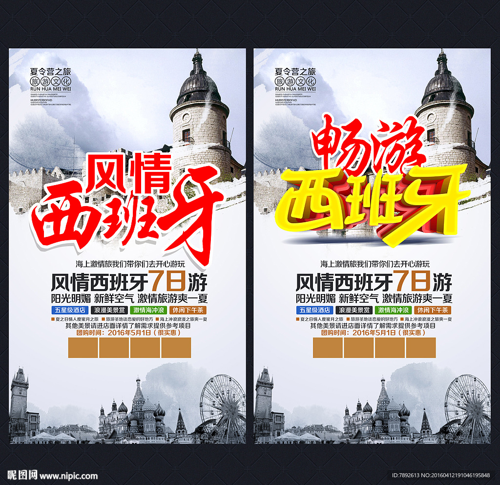 西班牙