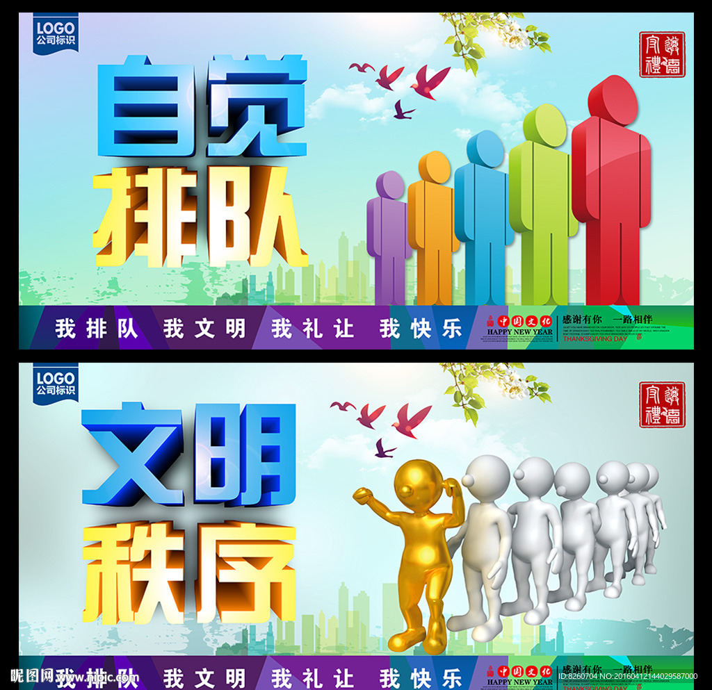 自觉排队