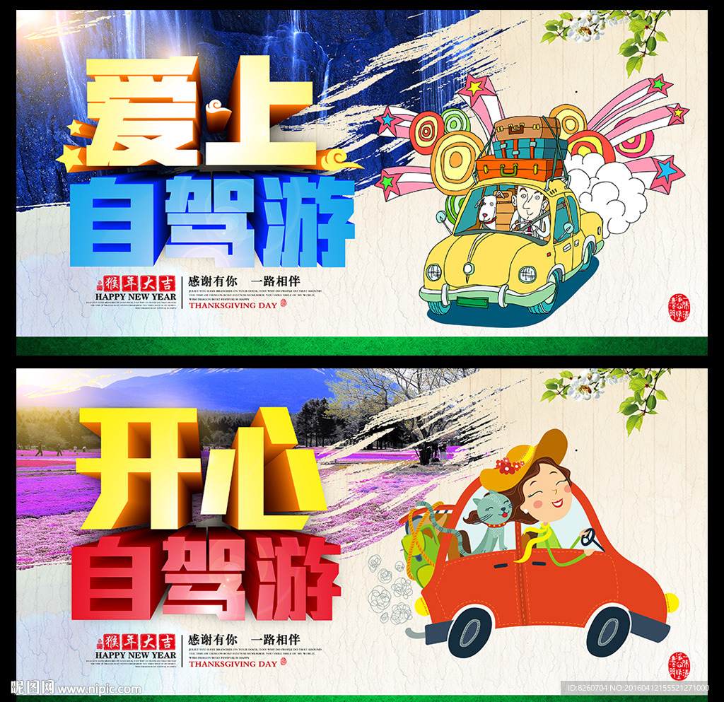 自驾游