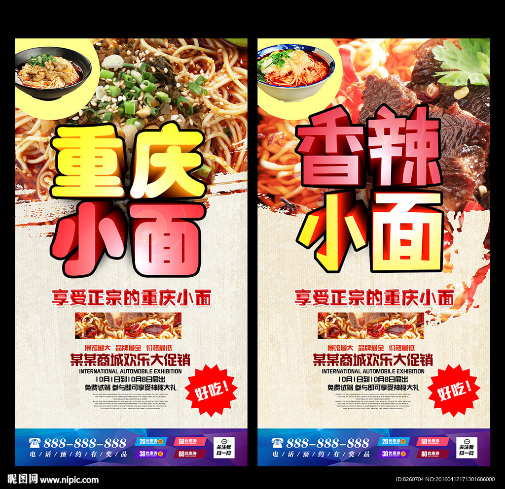 重庆小面
