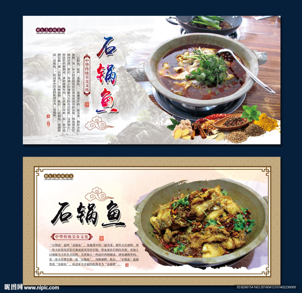 石锅鱼