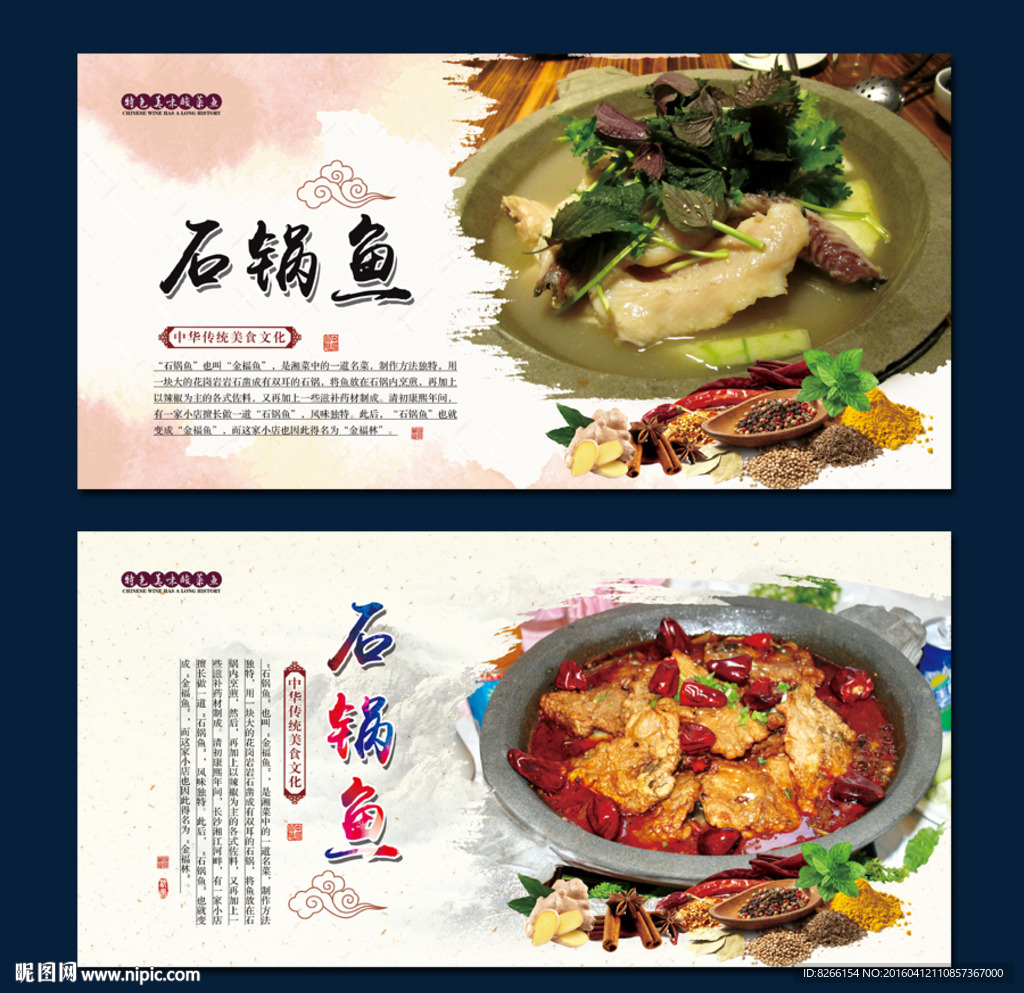 石锅鱼