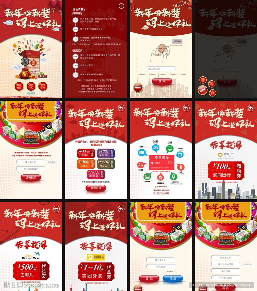H5新年活动