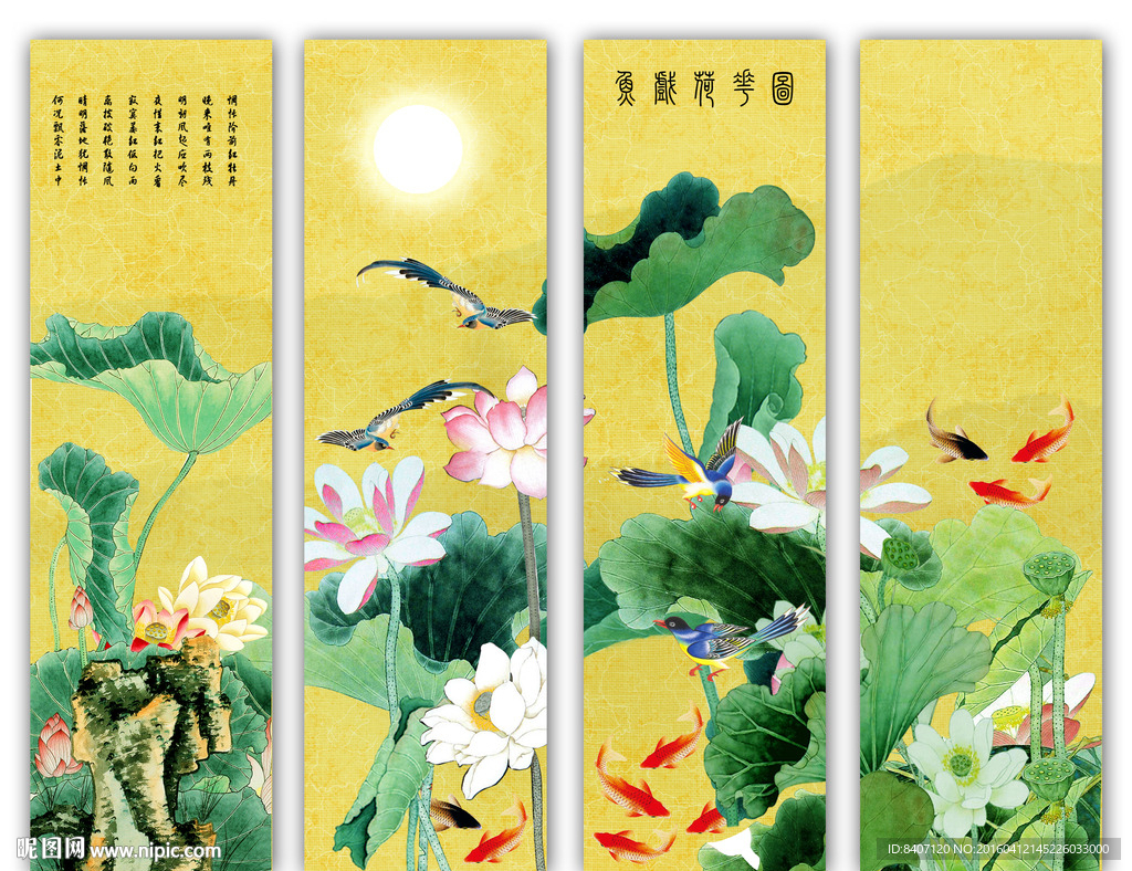 四条屏 荷花