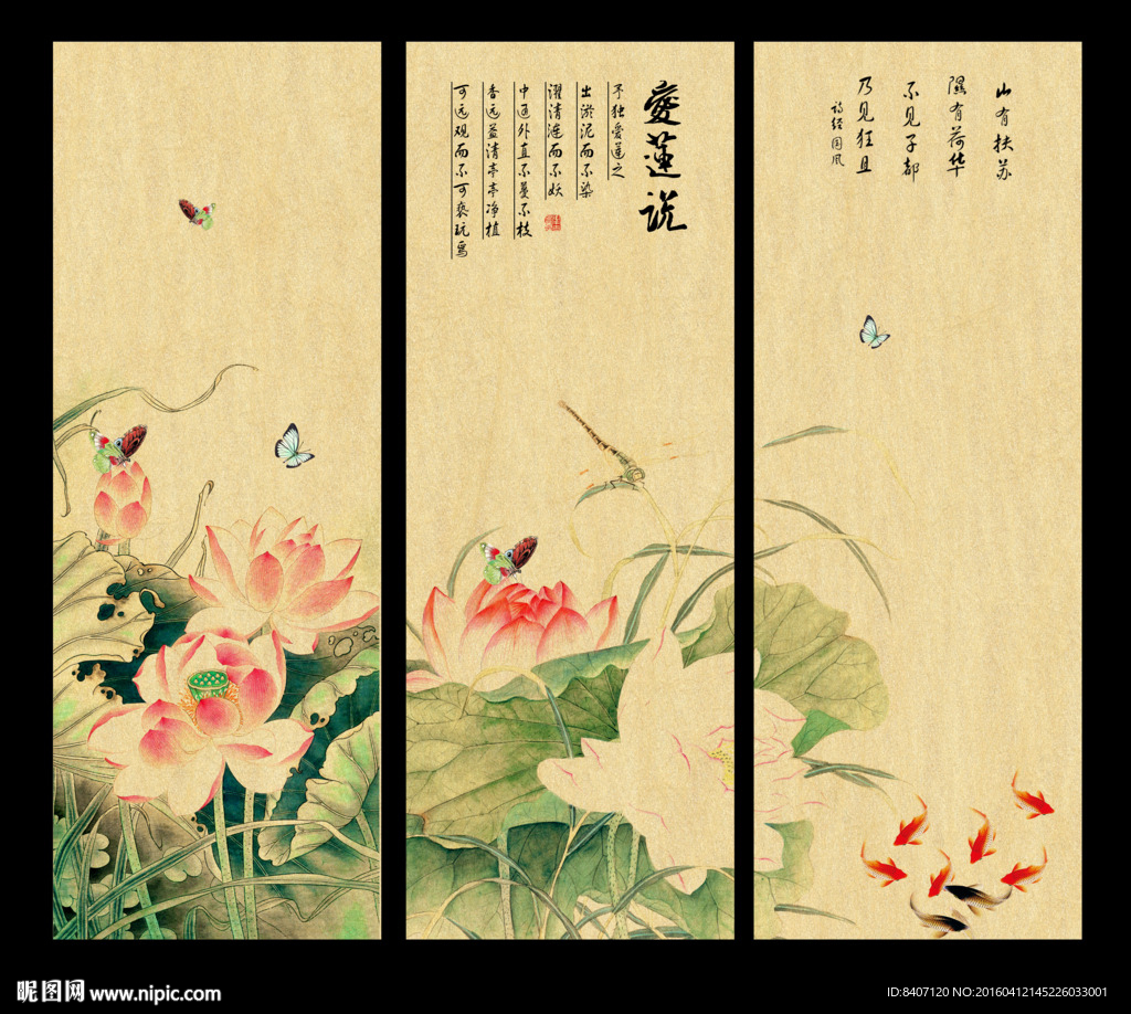 荷花 九鱼图