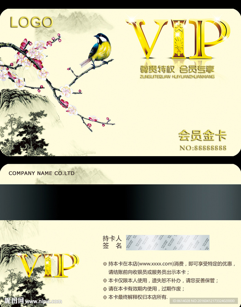 古典水墨VIP卡