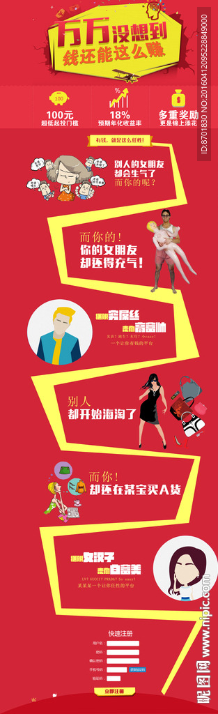 理财活动页面