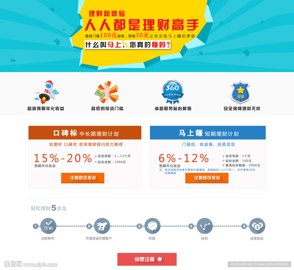 理财安全页面