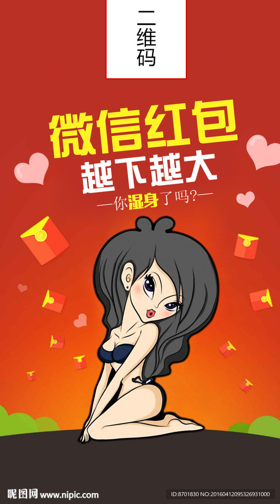 微信红包雨