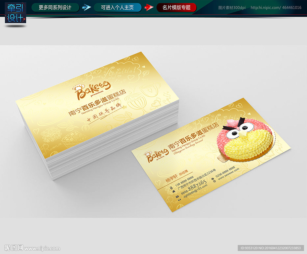 蛋糕名片