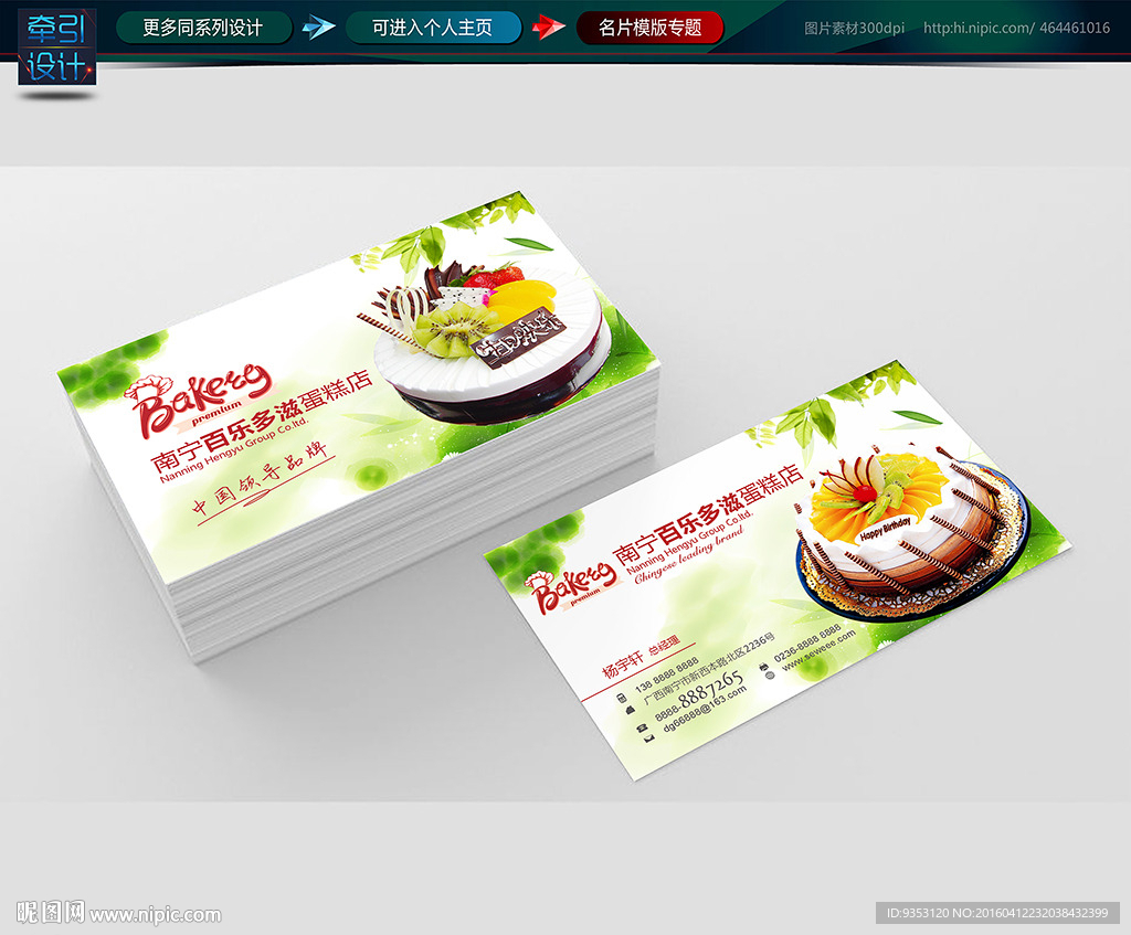 蛋糕店名片