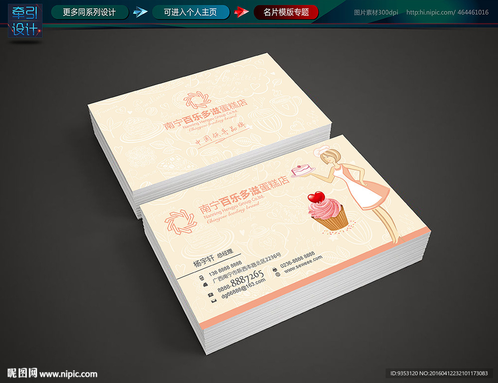 蛋糕名片