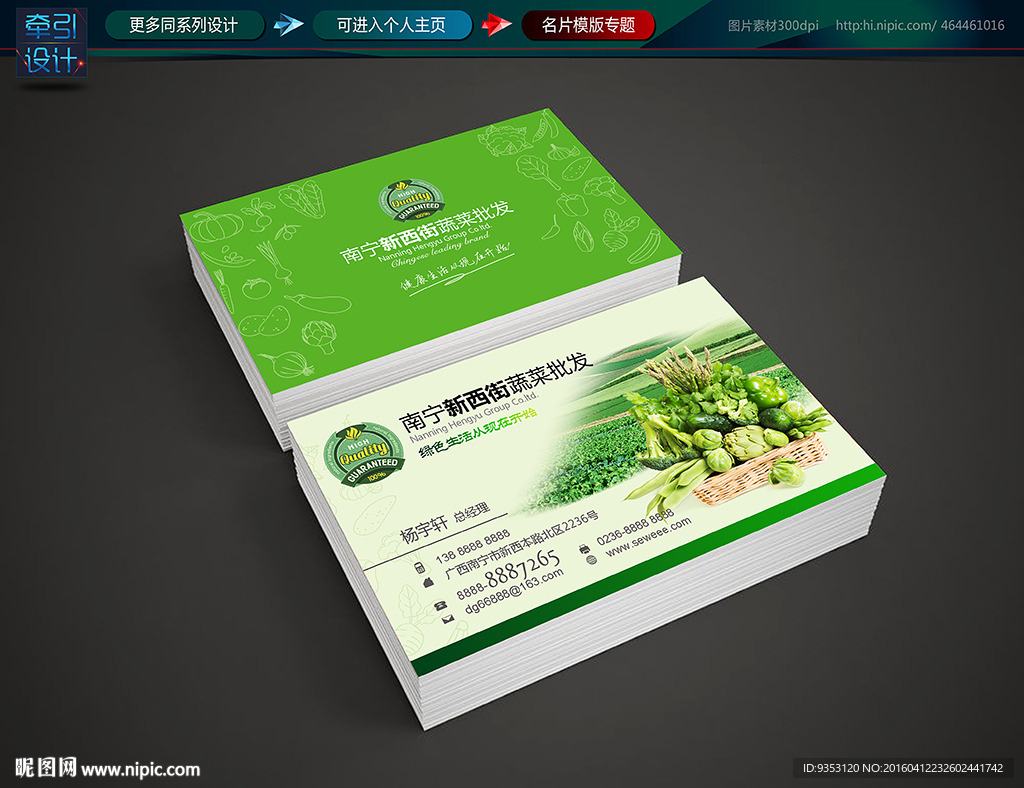 蔬菜名片