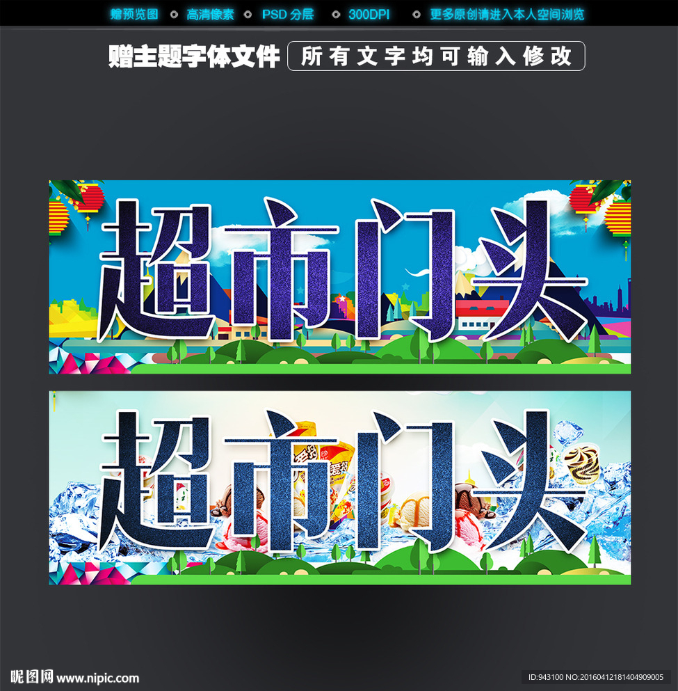 超市门头