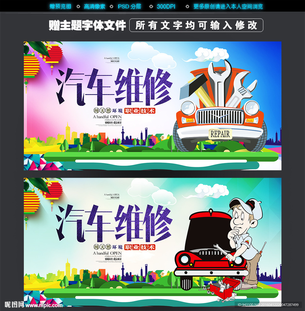 汽车维修