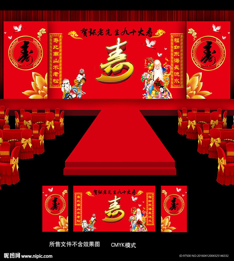 贺寿