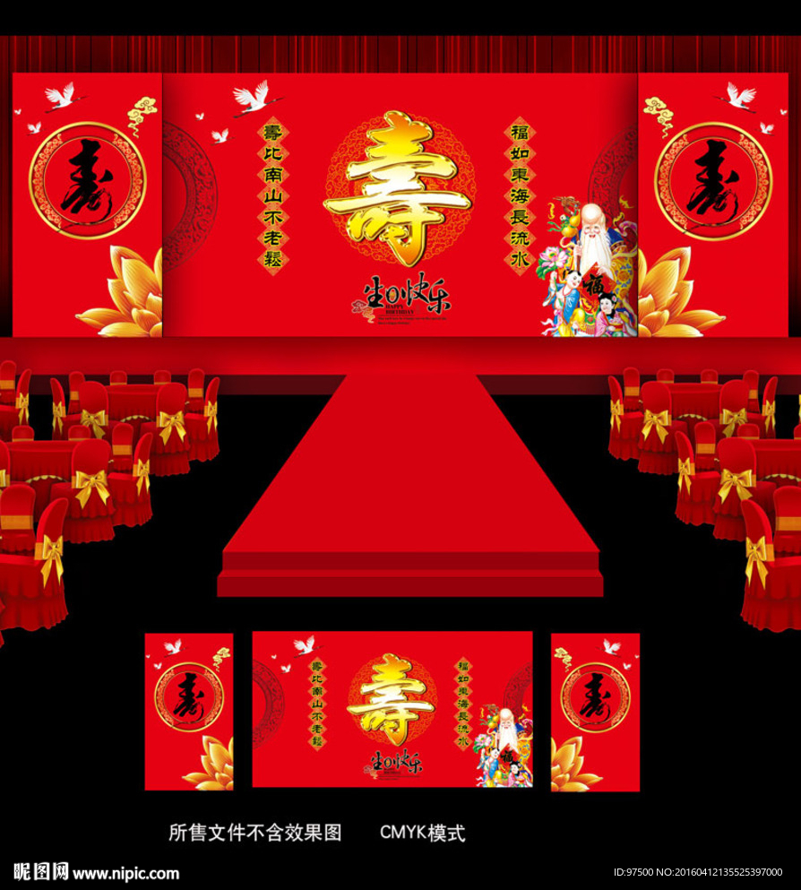贺寿