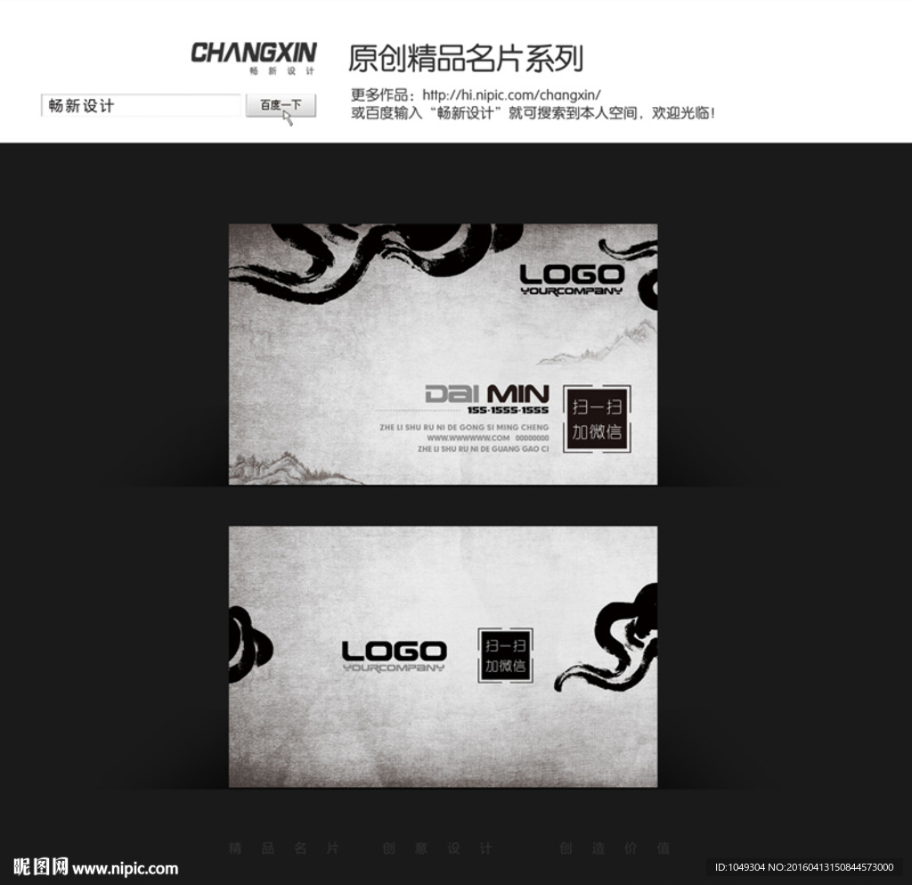 水墨名片
