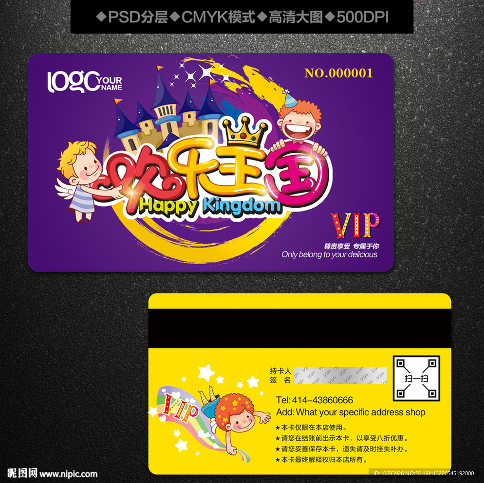 欢乐王国VIP