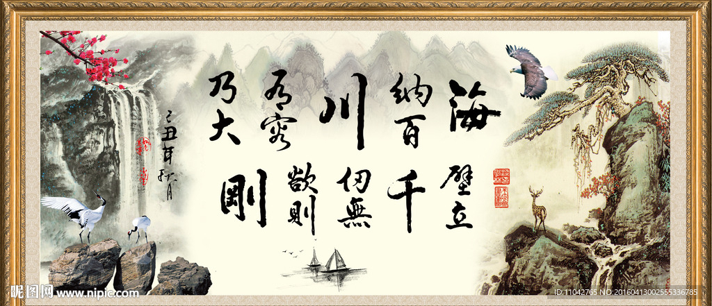 海纳百川