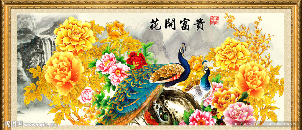 花开富贵
