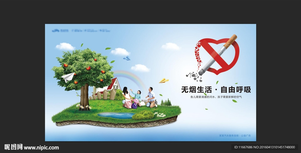 戒烟广告牌