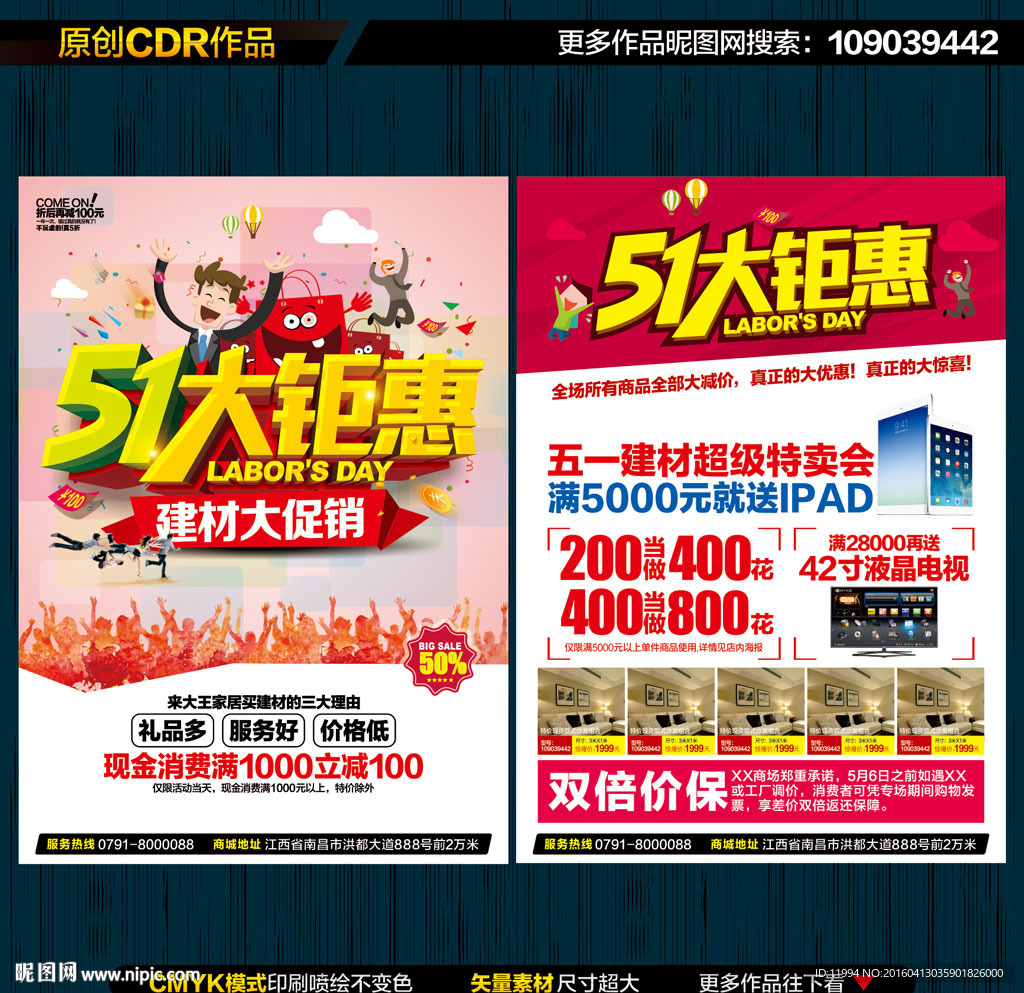 建材宣传单