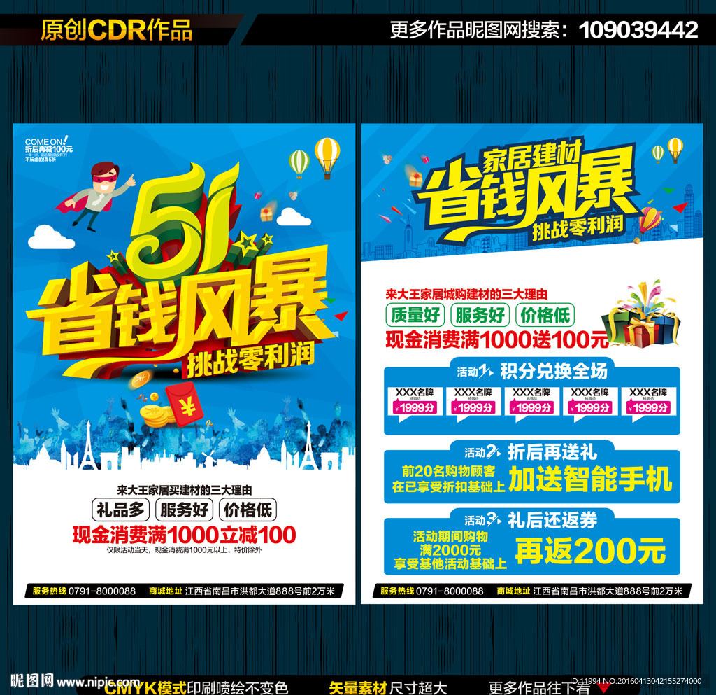 建材