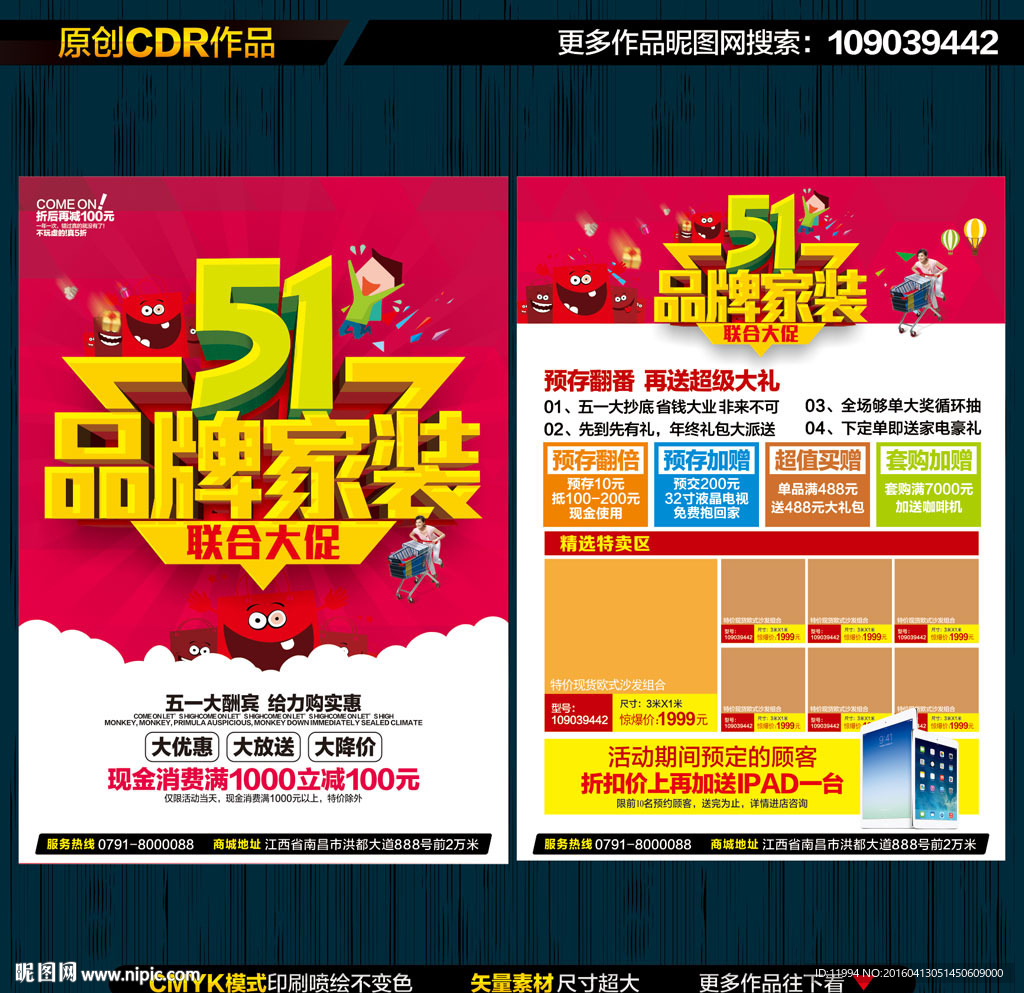 家装建材