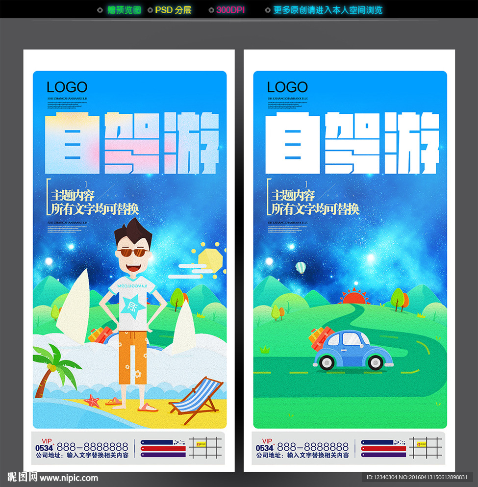 自驾游