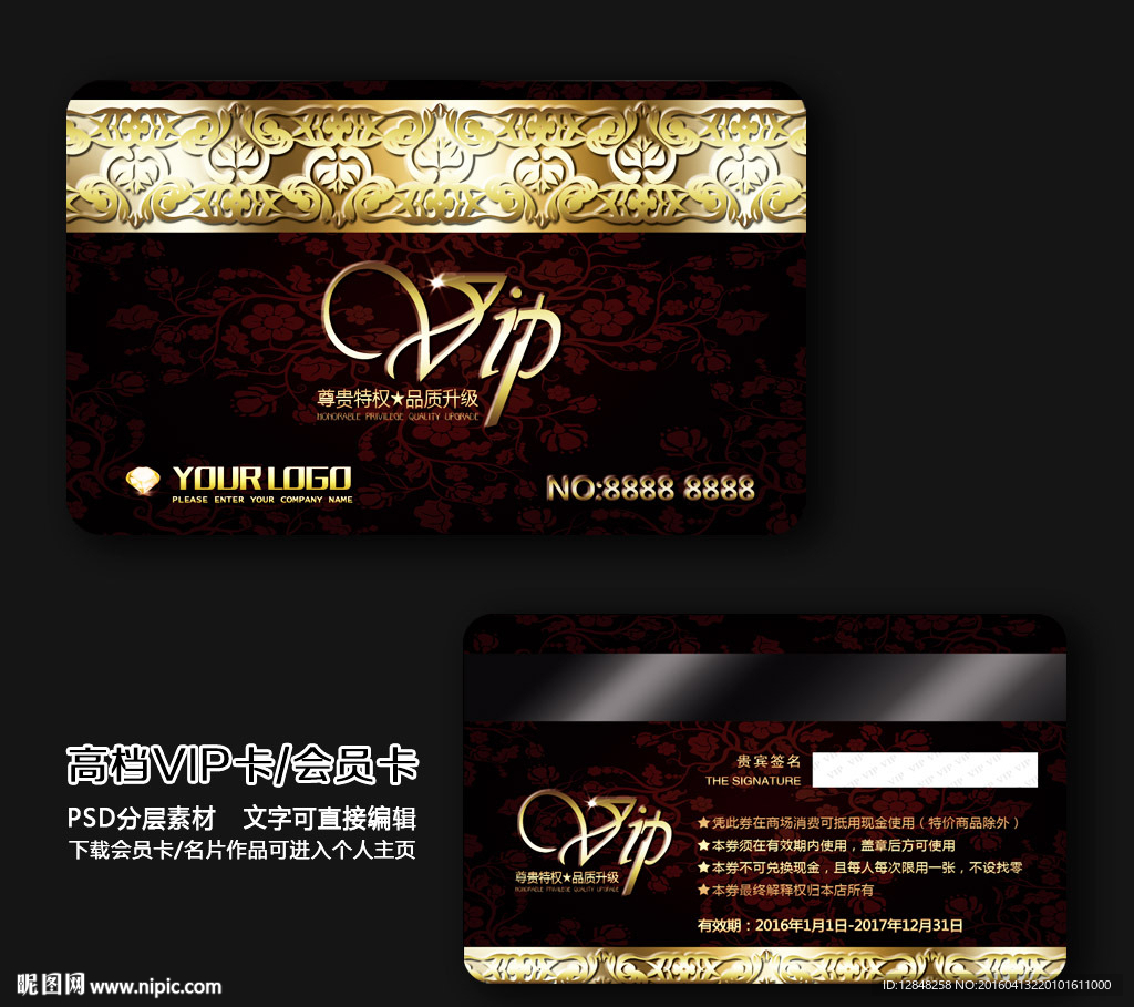 高档会员卡