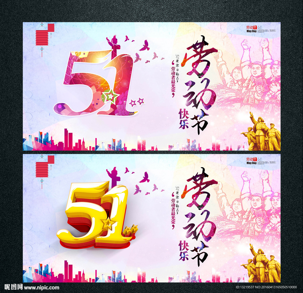劳动节