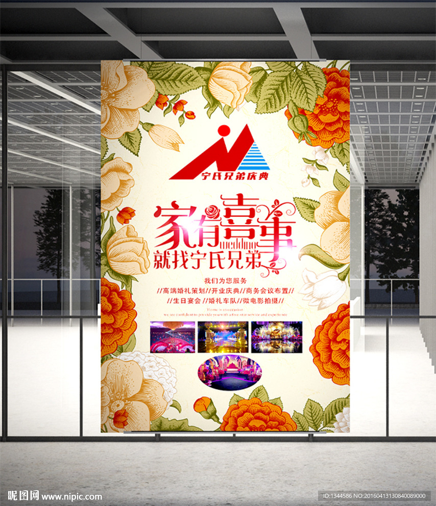 婚庆公司海报设计