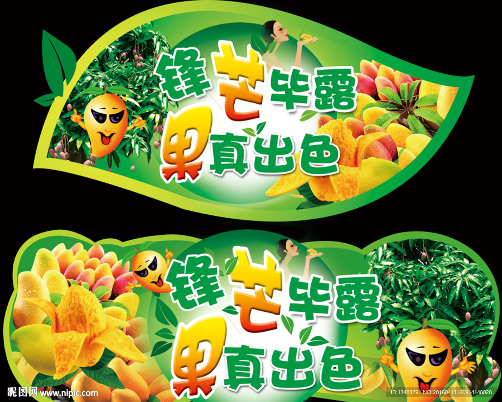 芒果