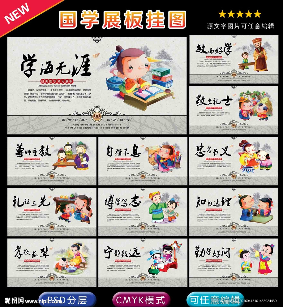 学校展板挂图