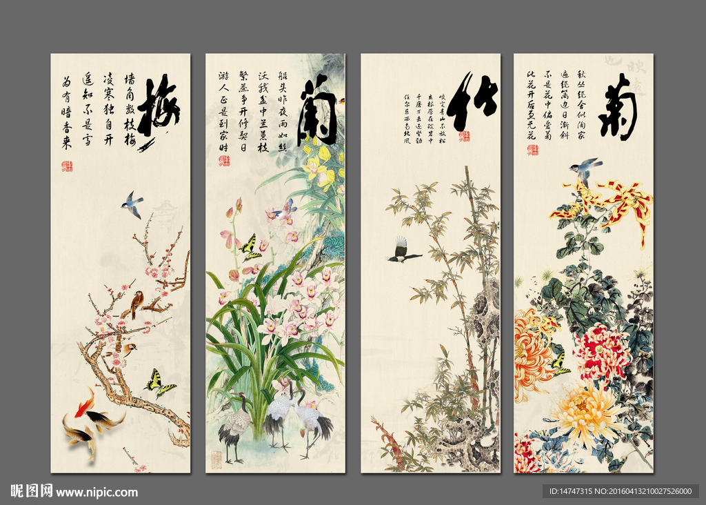 四条屏梅兰竹菊