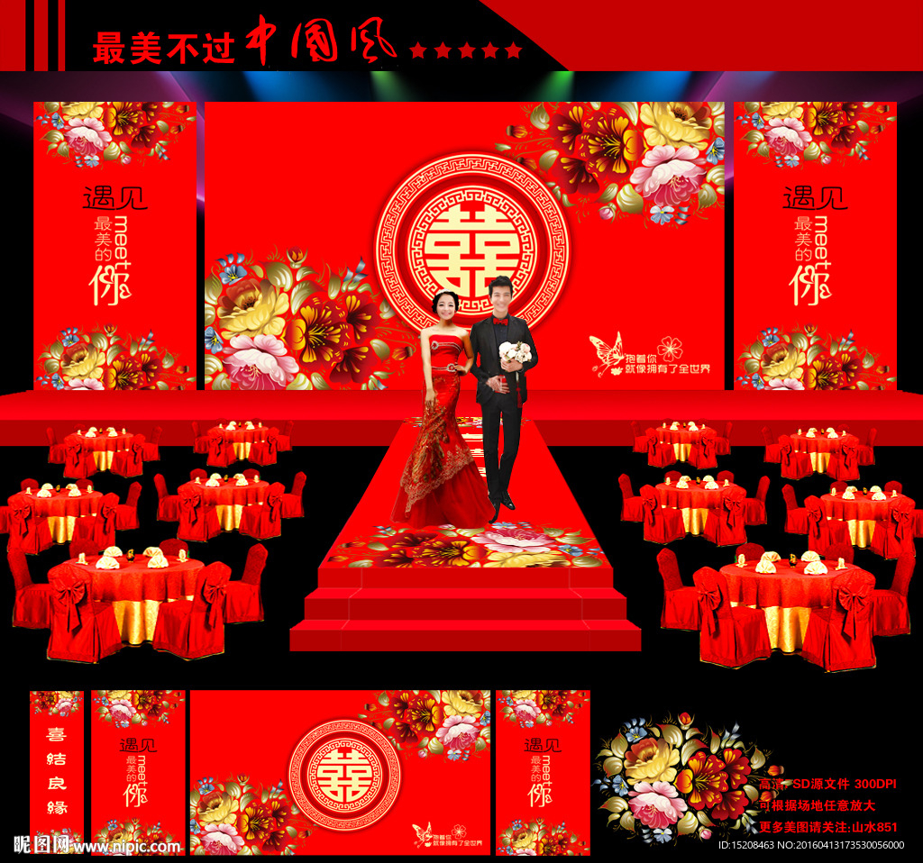 中式婚礼