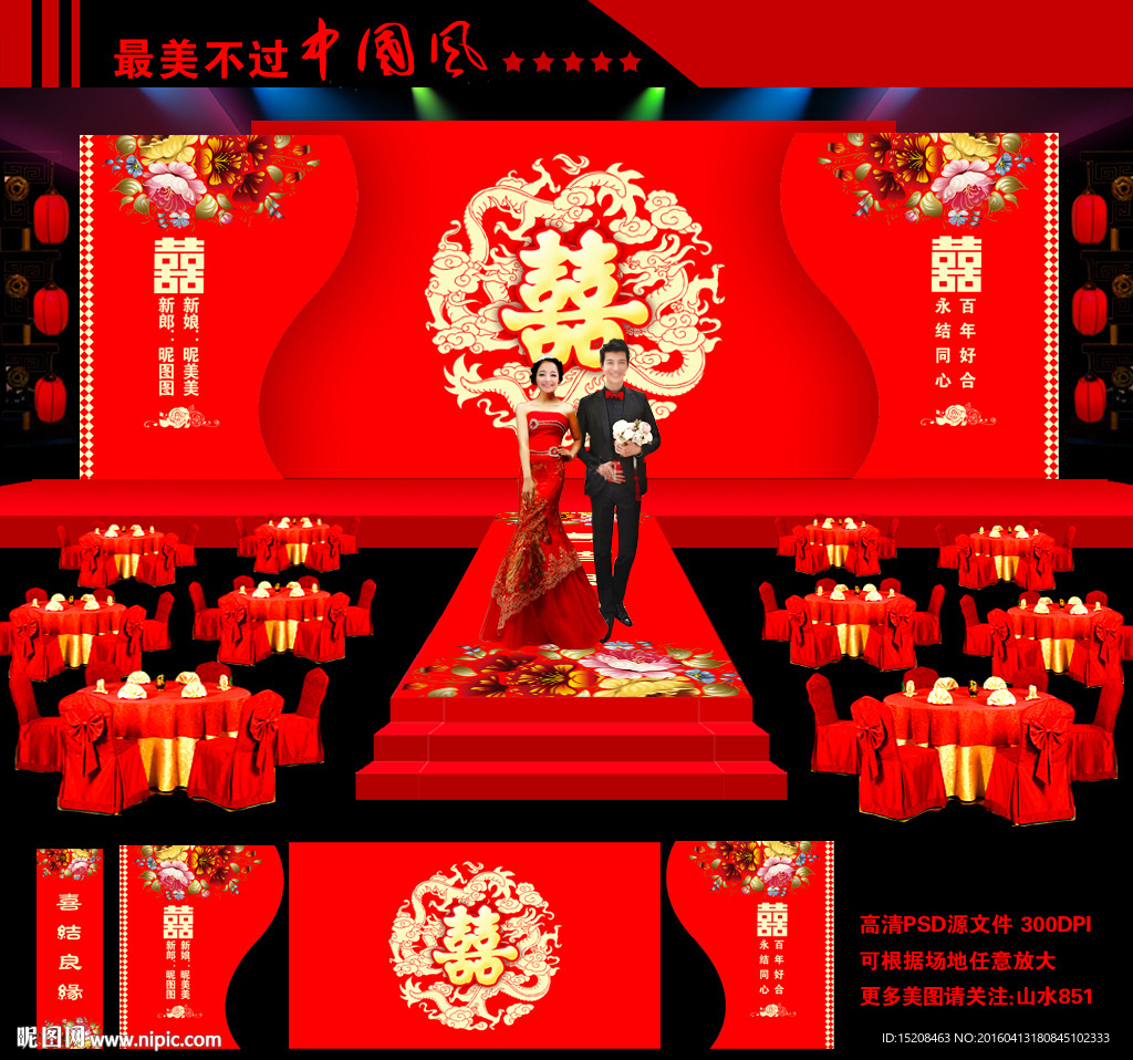 中国风中式婚礼
