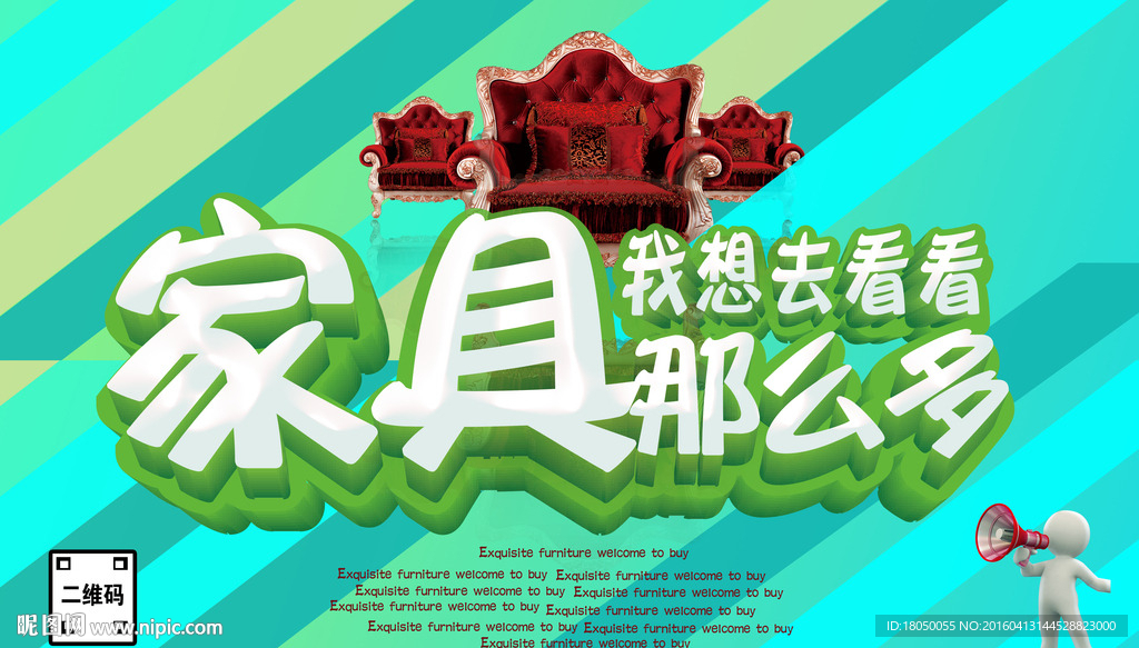 家具
