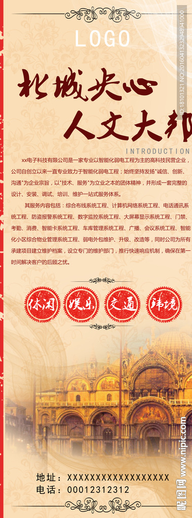 房地产企业公司宣传易拉宝