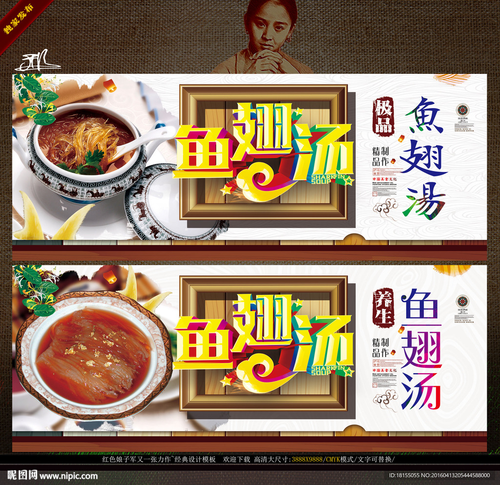 鱼翅汤 写意立体版创作主题