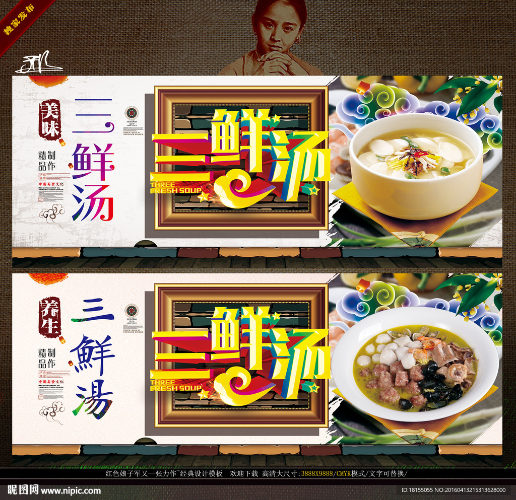 三鲜汤写意立体版创作主题图片